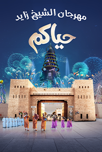 Sheikh Zayed Festival Tickets